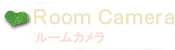ルームカメラ
